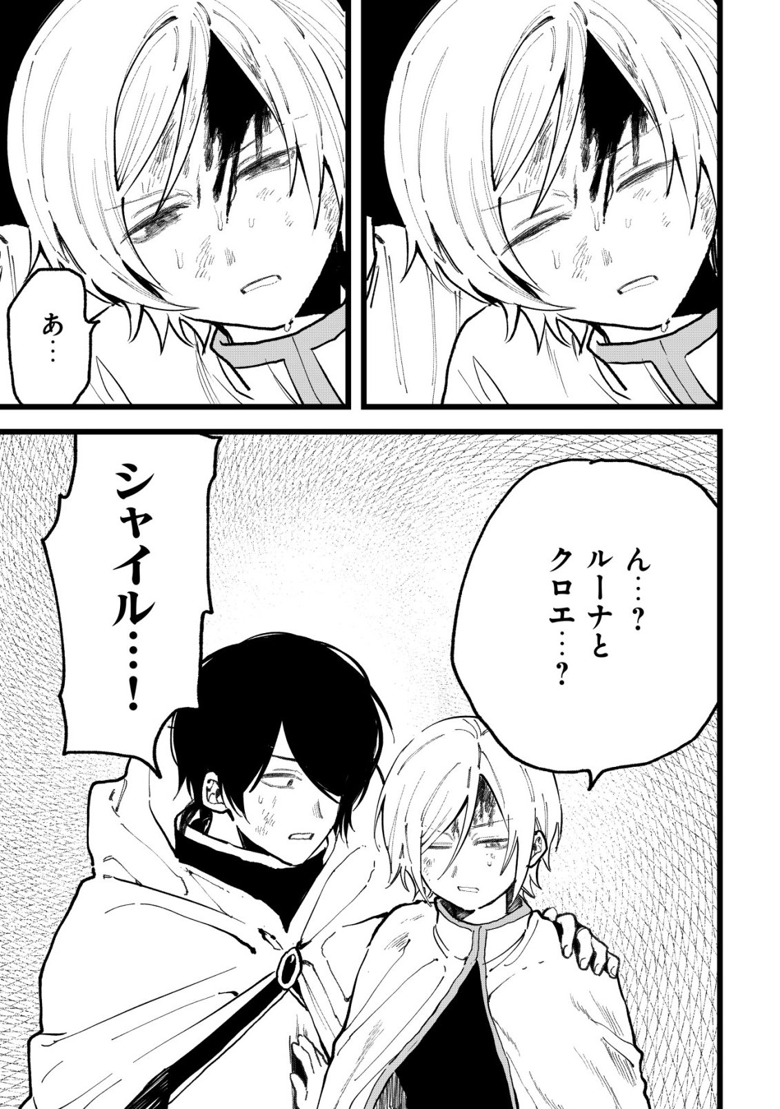 RYAKUDATSU TSUKAI NO NARIAGARI: TSUIHOU SARETA OTOKO WA, SAIKOU NO NAKAMA TO EIYUU O MEZASU Chap 16 - Pic 14