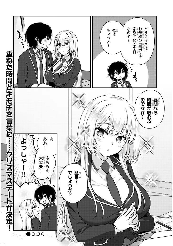IDEAL GIRLFRIEND Chap 44 - Pic 14