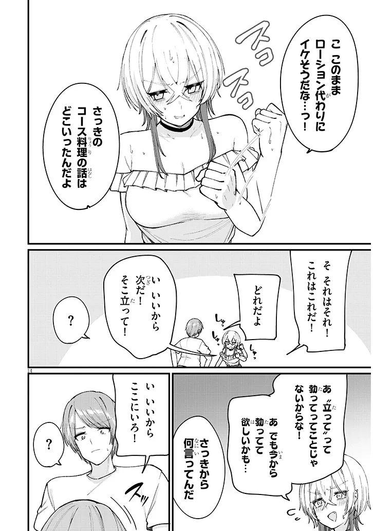 KAKENAI NODE YATTE MITA Chap 5.1 - Pic 14