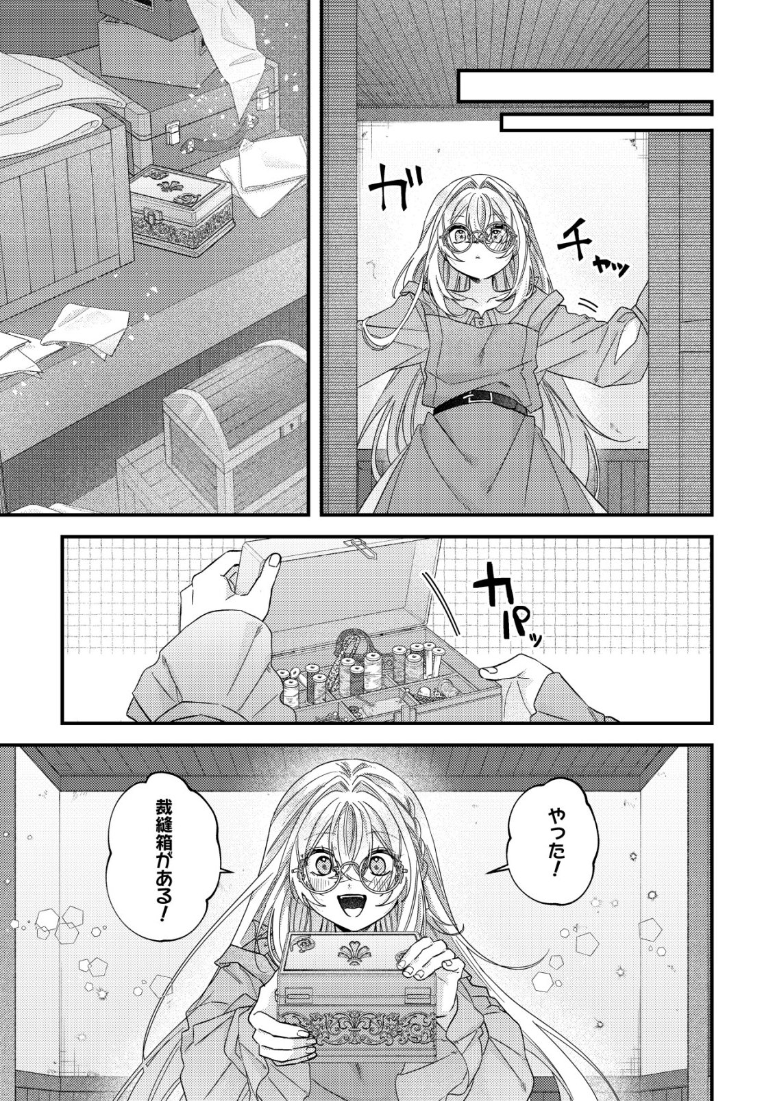 GOMIBAKO GURASHI NO SEIJO-SAMA: GOMI ATSUKAI NO KODAI MAHOU DOUGU WO NAOSHITARI, TSUIHOU BOUKENSHA WO NAOSHITARI NO SLOW LIFE Chap 14 - Pic 14
