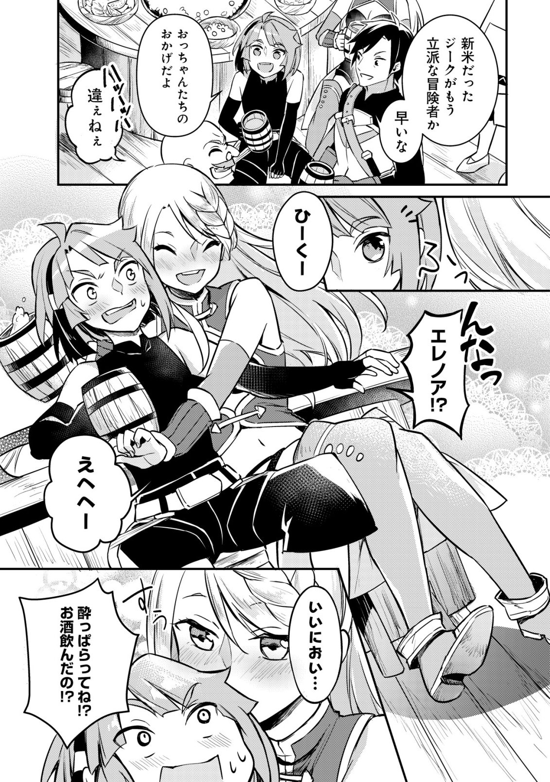 ISEKAI NI HOUCHI GAME RIRON WO MOCHIKONDARA SEKAI SAIKYOU NI NARERU SETSU Chap 12 - Pic 14