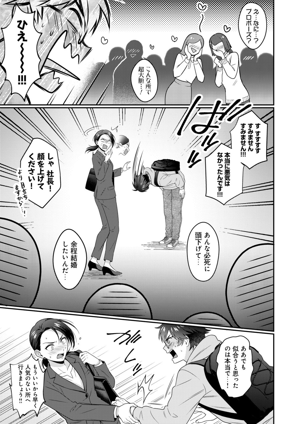 OTSUBONE-SAMA! MISOJI OL NO TENSHOKU ~KABUSHIKI GAISHA ISEKAI SHOUJI E YOUKOSO~ Chap 4 - Pic 14