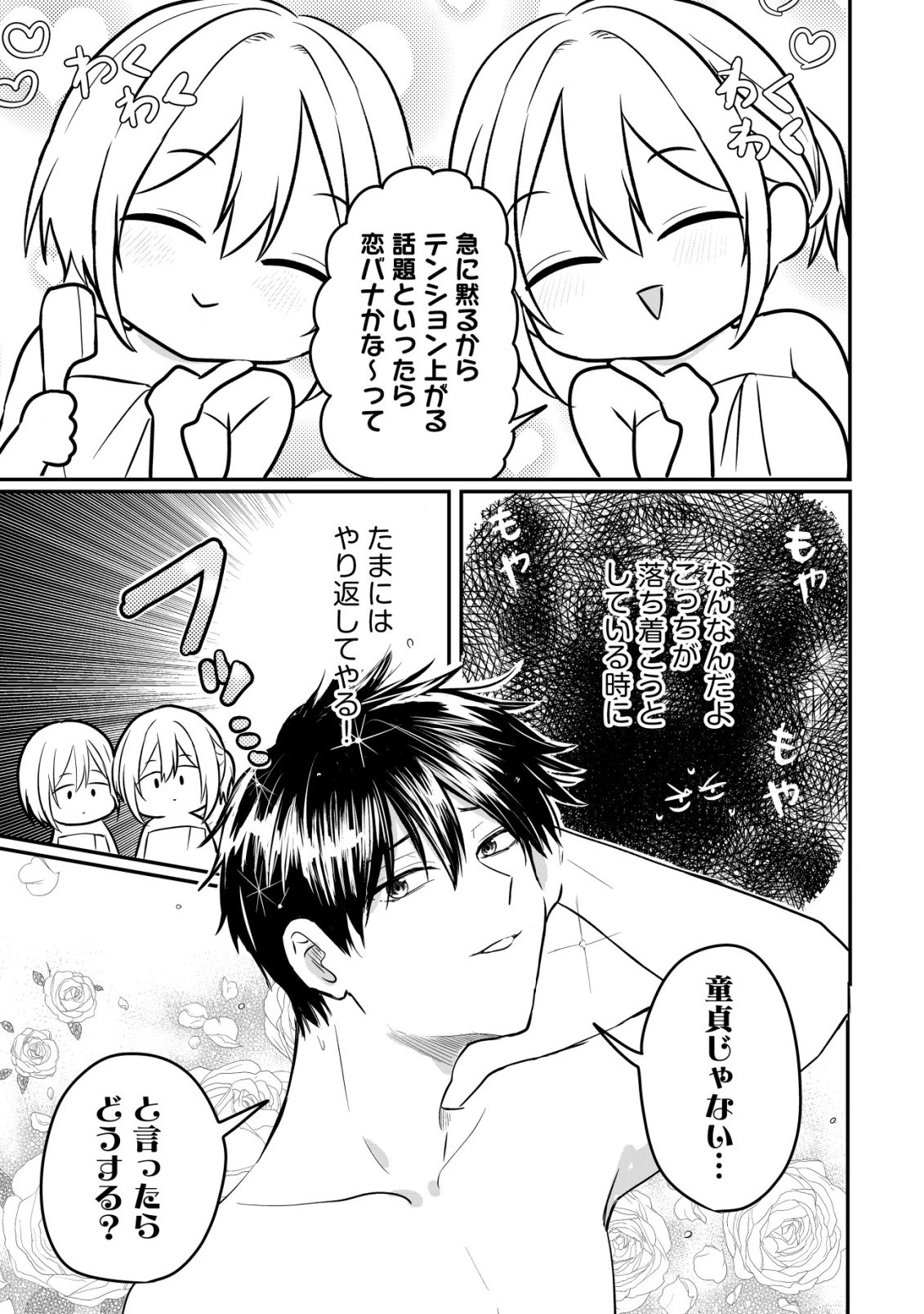 NANI NO TORIE MO NAI HEIBON NA ORE GA BIJIN FUTAGO SHIMAI WO INOCHIGAKE DE TASUKETA KEKKA, JITSU WA YANDERE DATTA FUTARI WO GACHI HORESASETE SHIMATTA KEN Chap 5 - Pic 14