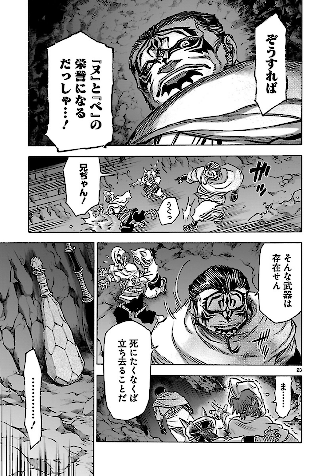 KAMEN RIDER KUUGA Chap 75 - Pic 23