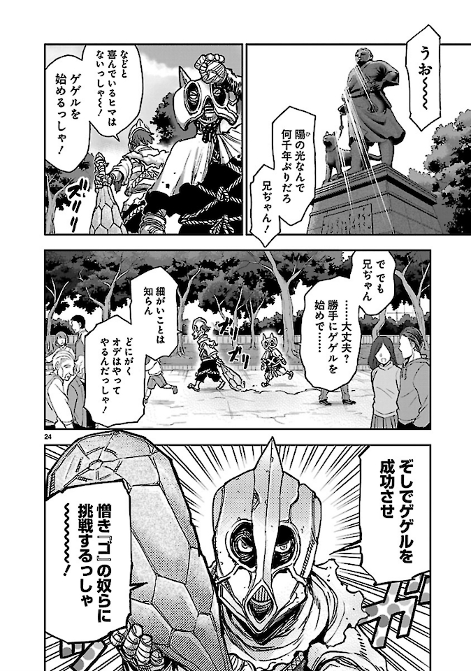 KAMEN RIDER KUUGA Chap 75 - Pic 24