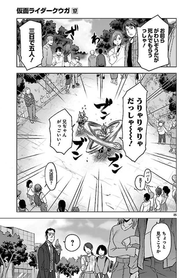 KAMEN RIDER KUUGA Chap 75 - Pic 25