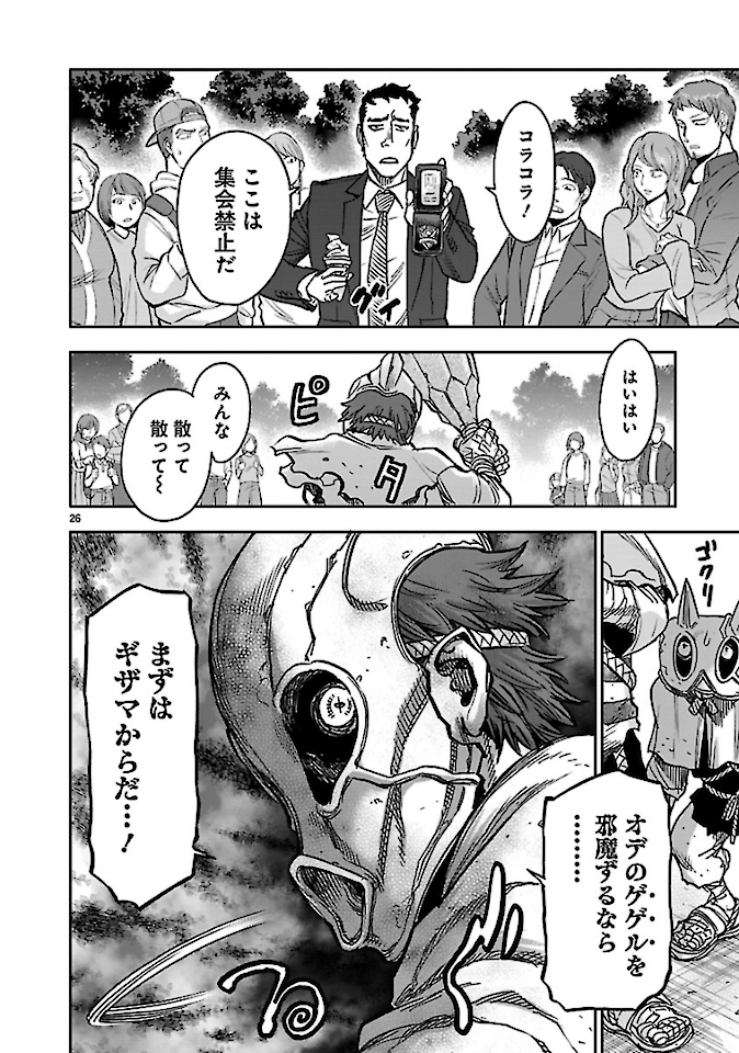 KAMEN RIDER KUUGA Chap 75 - Pic 26