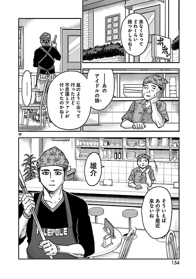 KAMEN RIDER KUUGA Chap 75 - Pic 28