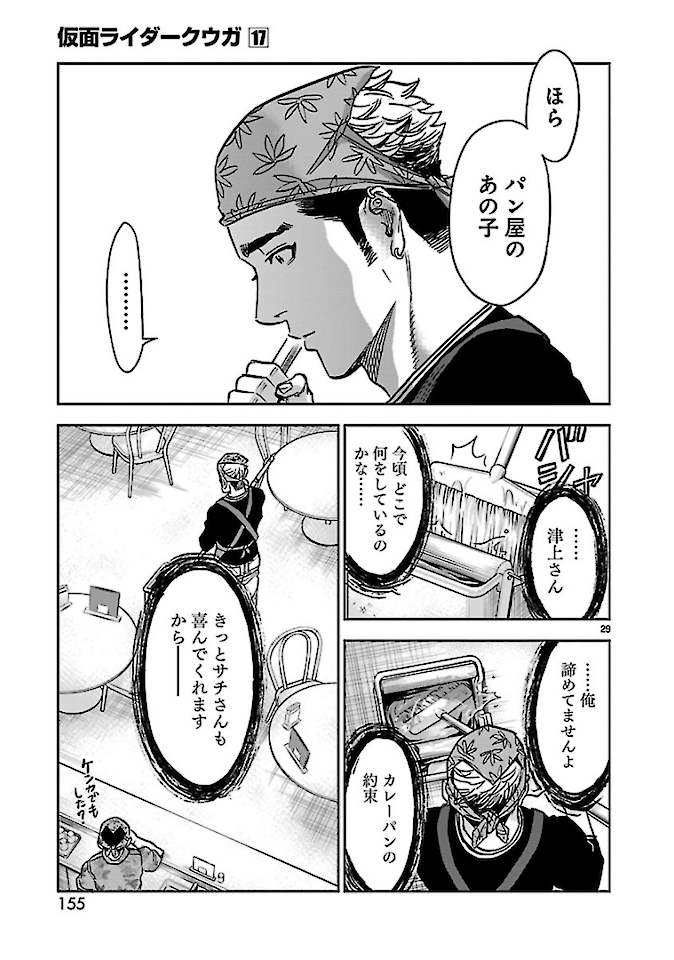 KAMEN RIDER KUUGA Chap 75 - Pic 29