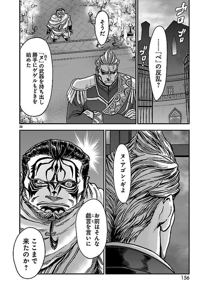 KAMEN RIDER KUUGA Chap 75 - Pic 30