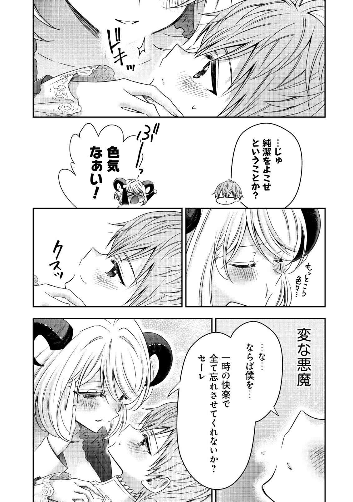 YOUJO MUSOU: NAKAMA NI URAGIRARETA SHOUKANSHI, MAZOKU NO OUJO NI NATTE “EIREI SHOUKAN” DE DEKIAI SLOW LIFE O OKURU Chap 31 - Pic 15