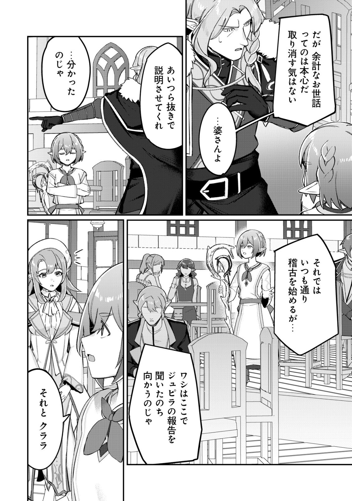 TSUIHOUSARETA FUYO MAHOUTSUKAI NO NARIAGARI Chap 37 - Pic 15