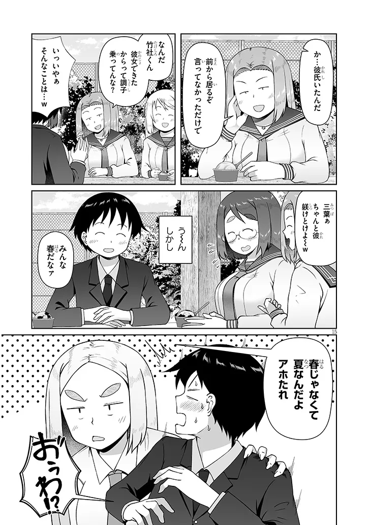 JIMIKONA MITSUBA-SAN GA BOKU WO YUUWAKU SURU Chap 19.1 - Pic 15