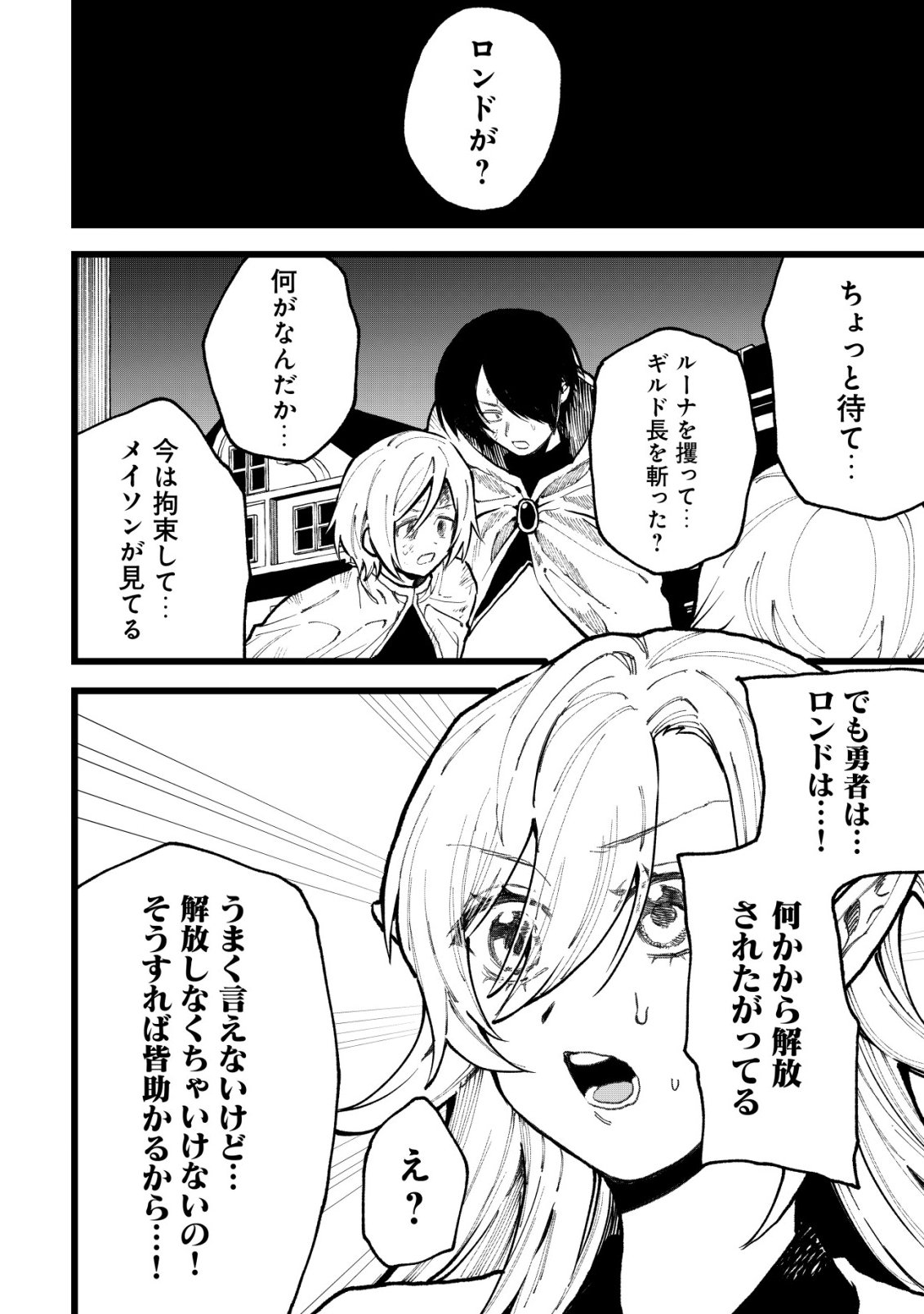 RYAKUDATSU TSUKAI NO NARIAGARI: TSUIHOU SARETA OTOKO WA, SAIKOU NO NAKAMA TO EIYUU O MEZASU Chap 16 - Pic 15