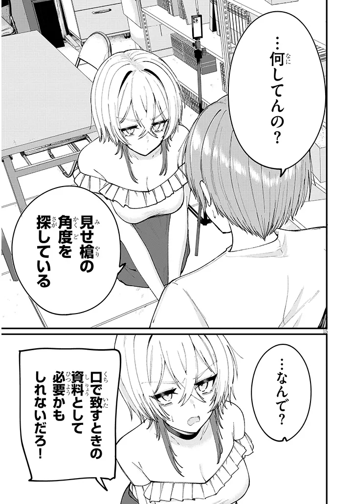 KAKENAI NODE YATTE MITA Chap 5.1 - Pic 15
