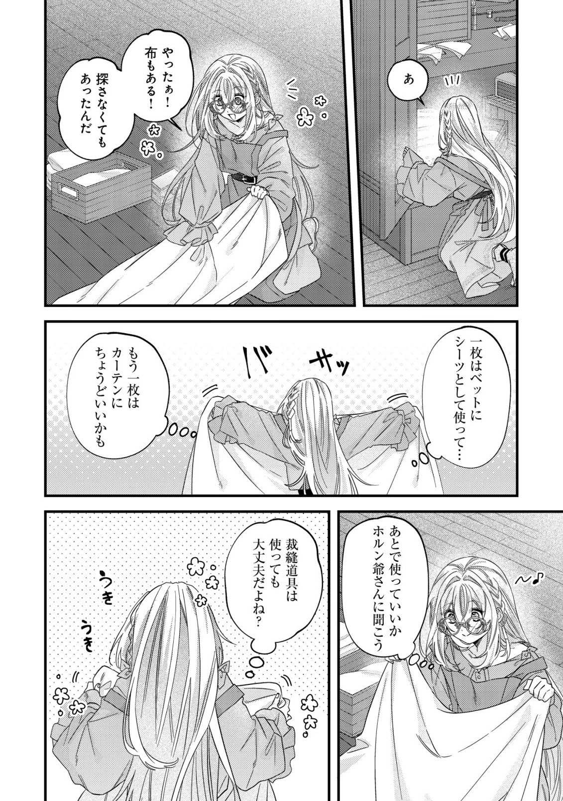 GOMIBAKO GURASHI NO SEIJO-SAMA: GOMI ATSUKAI NO KODAI MAHOU DOUGU WO NAOSHITARI, TSUIHOU BOUKENSHA WO NAOSHITARI NO SLOW LIFE Chap 14 - Pic 15