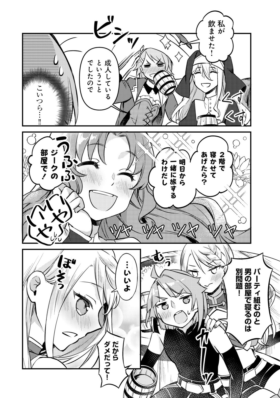 ISEKAI NI HOUCHI GAME RIRON WO MOCHIKONDARA SEKAI SAIKYOU NI NARERU SETSU Chap 12 - Pic 15