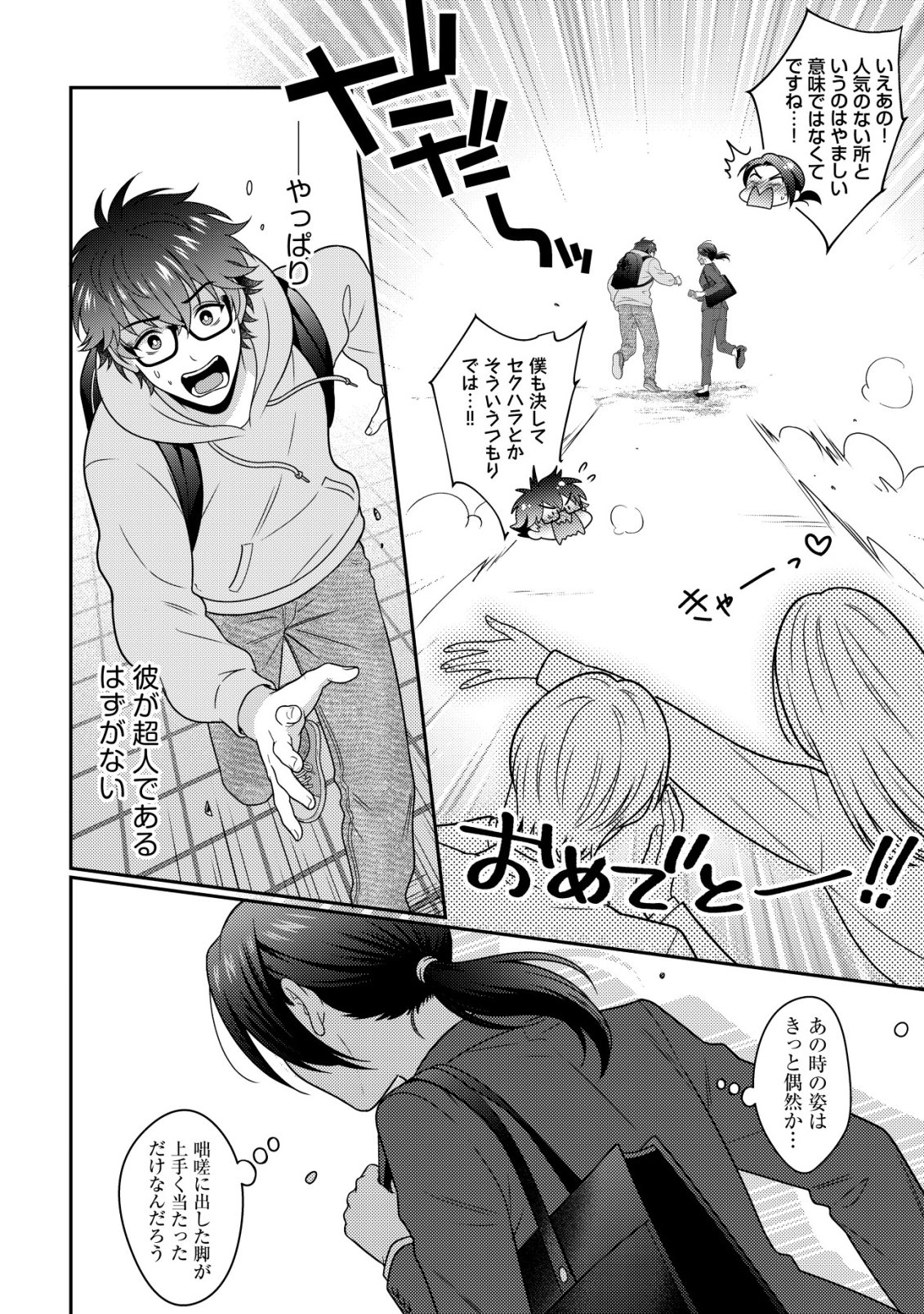 OTSUBONE-SAMA! MISOJI OL NO TENSHOKU ~KABUSHIKI GAISHA ISEKAI SHOUJI E YOUKOSO~ Chap 4 - Pic 15