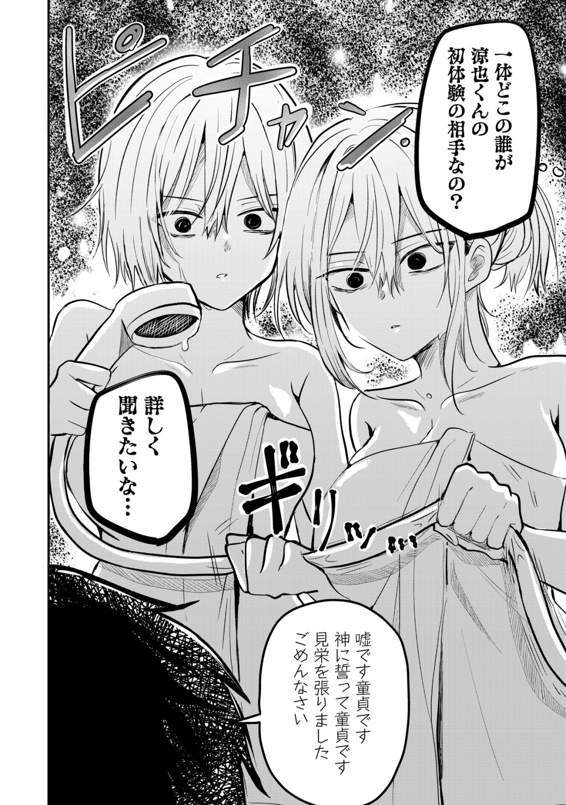 NANI NO TORIE MO NAI HEIBON NA ORE GA BIJIN FUTAGO SHIMAI WO INOCHIGAKE DE TASUKETA KEKKA, JITSU WA YANDERE DATTA FUTARI WO GACHI HORESASETE SHIMATTA KEN Chap 5 - Pic 15