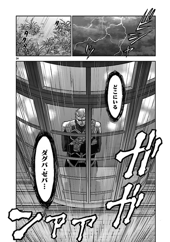 KAMEN RIDER KUUGA Chap 75 - Pic 34