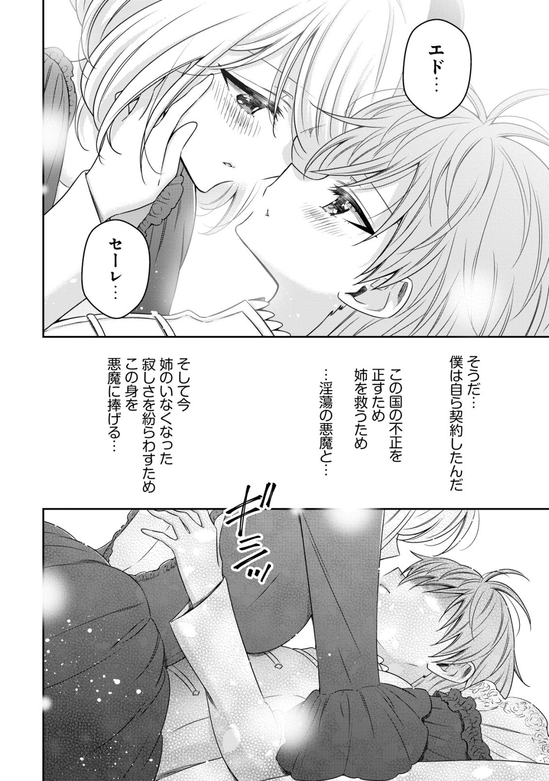 YOUJO MUSOU: NAKAMA NI URAGIRARETA SHOUKANSHI, MAZOKU NO OUJO NI NATTE “EIREI SHOUKAN” DE DEKIAI SLOW LIFE O OKURU Chap 31 - Pic 16