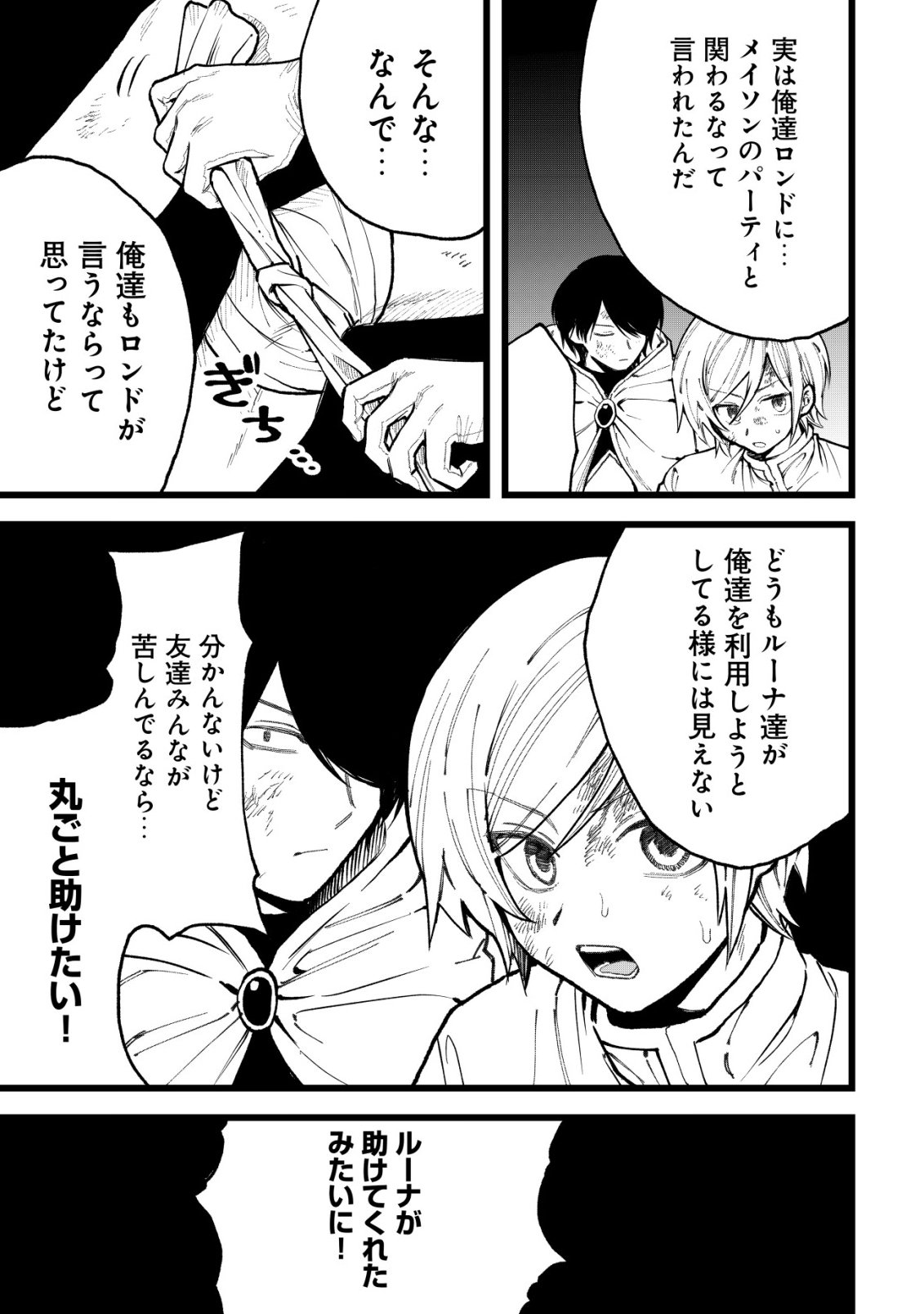 RYAKUDATSU TSUKAI NO NARIAGARI: TSUIHOU SARETA OTOKO WA, SAIKOU NO NAKAMA TO EIYUU O MEZASU Chap 16 - Pic 16