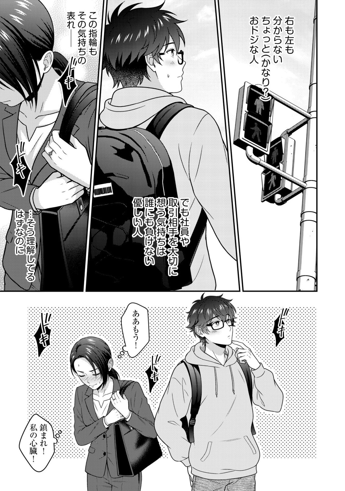 OTSUBONE-SAMA! MISOJI OL NO TENSHOKU ~KABUSHIKI GAISHA ISEKAI SHOUJI E YOUKOSO~ Chap 4 - Pic 16
