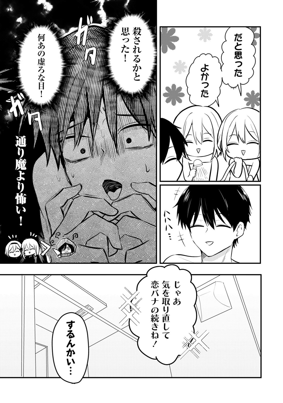 NANI NO TORIE MO NAI HEIBON NA ORE GA BIJIN FUTAGO SHIMAI WO INOCHIGAKE DE TASUKETA KEKKA, JITSU WA YANDERE DATTA FUTARI WO GACHI HORESASETE SHIMATTA KEN Chap 5 - Pic 16