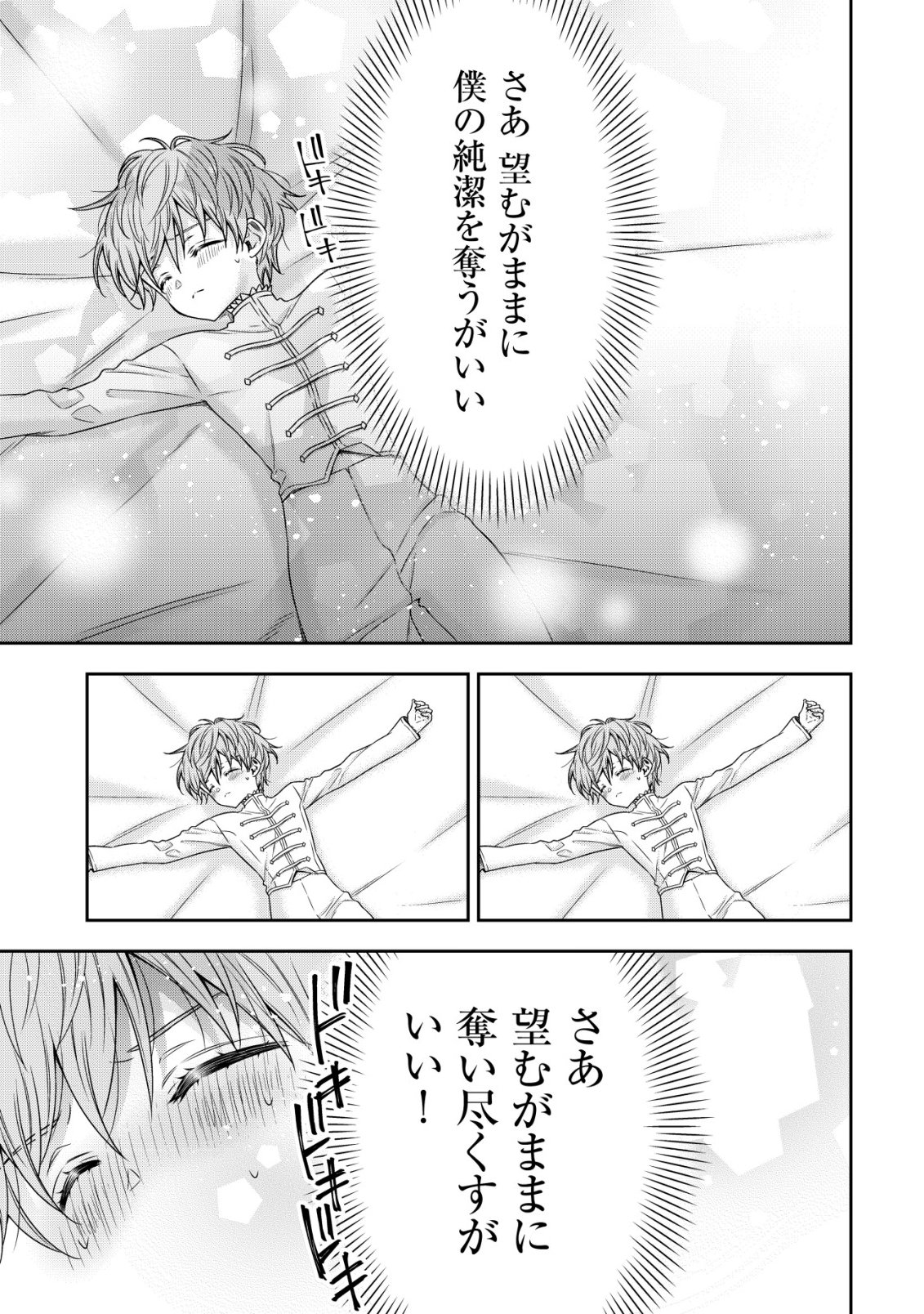 YOUJO MUSOU: NAKAMA NI URAGIRARETA SHOUKANSHI, MAZOKU NO OUJO NI NATTE “EIREI SHOUKAN” DE DEKIAI SLOW LIFE O OKURU Chap 31 - Pic 17
