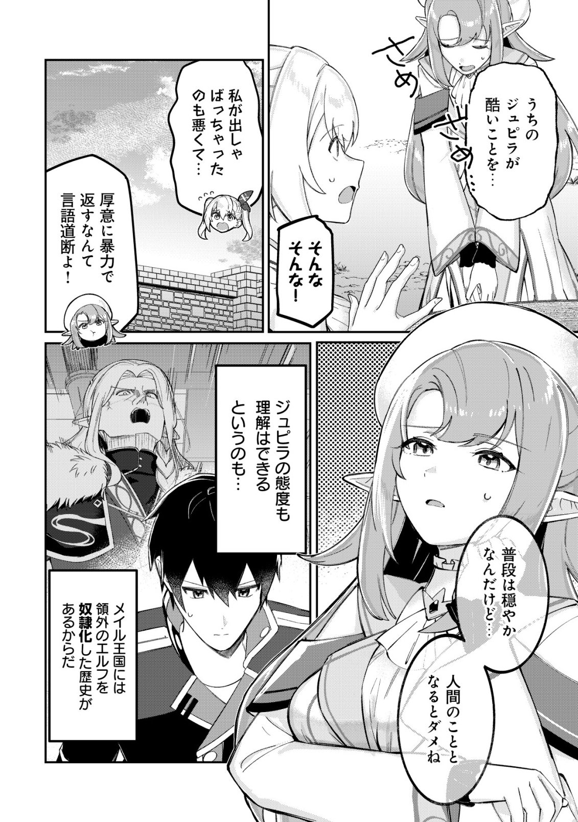 TSUIHOUSARETA FUYO MAHOUTSUKAI NO NARIAGARI Chap 37 - Pic 17