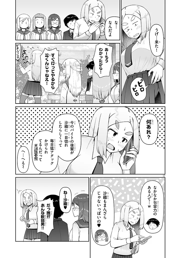 JIMIKONA MITSUBA-SAN GA BOKU WO YUUWAKU SURU Chap 19.1 - Pic 17