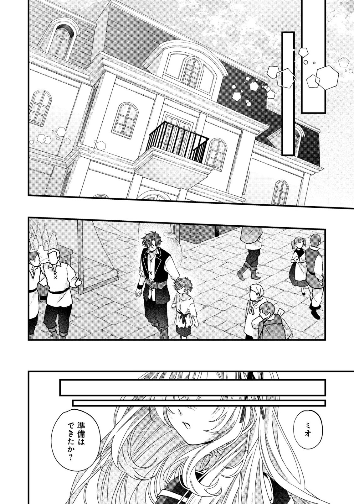 GOMIBAKO GURASHI NO SEIJO-SAMA: GOMI ATSUKAI NO KODAI MAHOU DOUGU WO NAOSHITARI, TSUIHOU BOUKENSHA WO NAOSHITARI NO SLOW LIFE Chap 14 - Pic 17