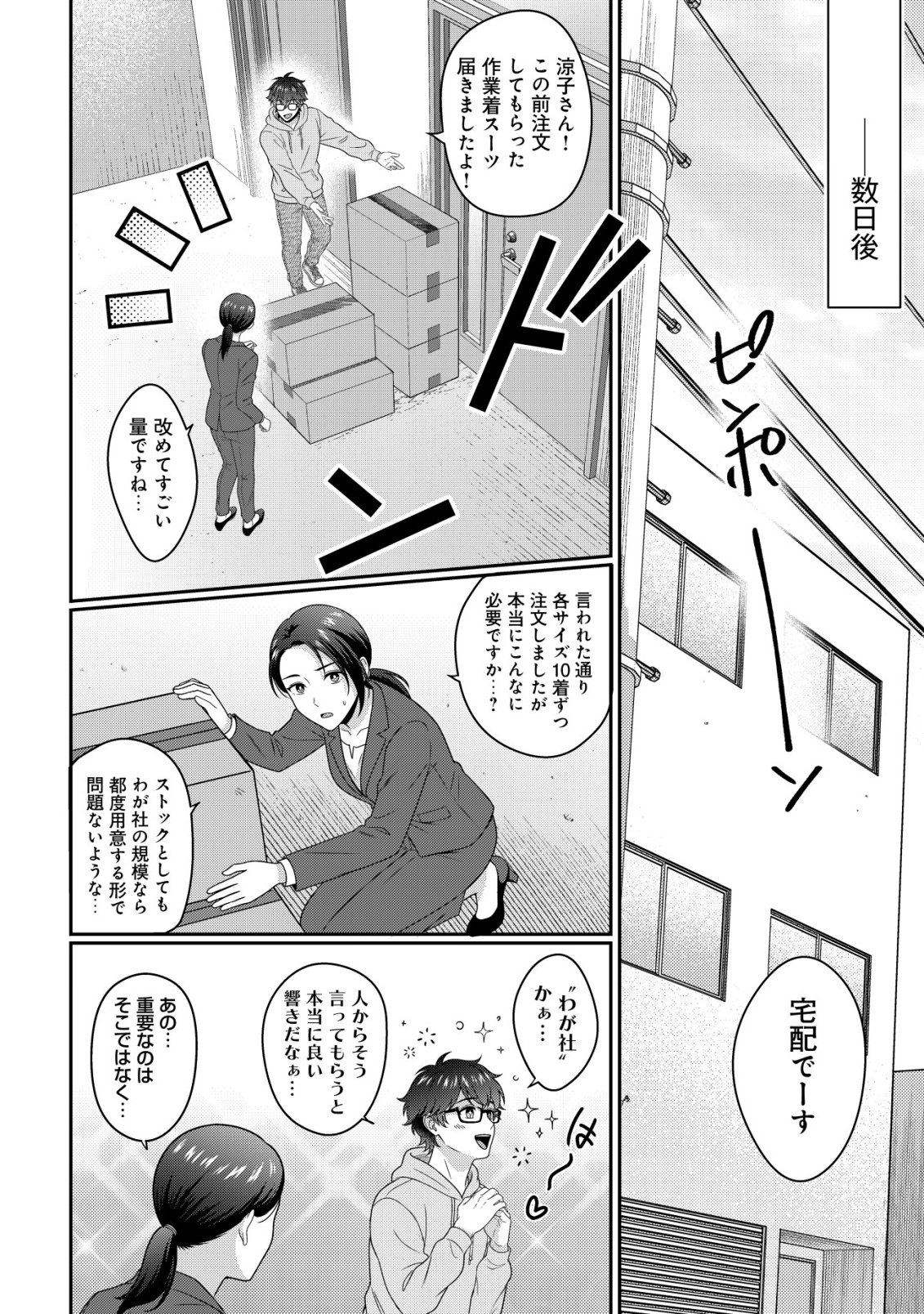 OTSUBONE-SAMA! MISOJI OL NO TENSHOKU ~KABUSHIKI GAISHA ISEKAI SHOUJI E YOUKOSO~ Chap 4 - Pic 17