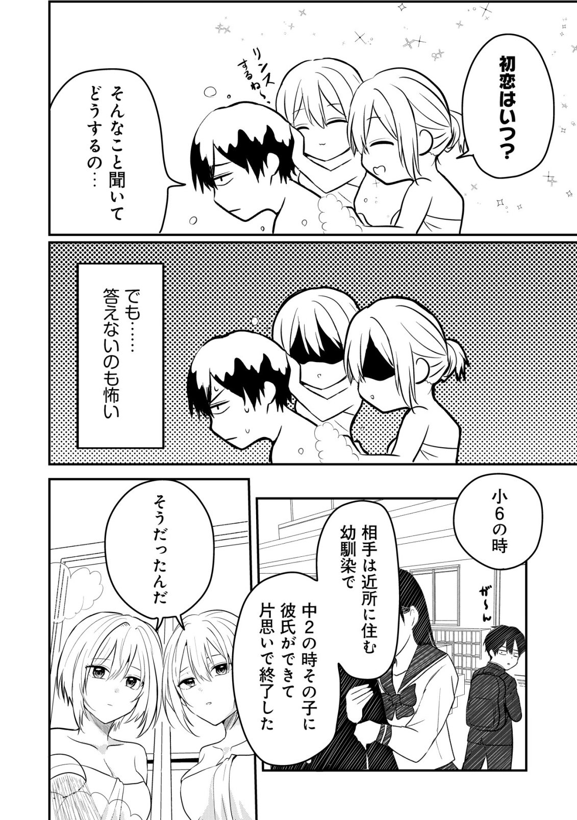 NANI NO TORIE MO NAI HEIBON NA ORE GA BIJIN FUTAGO SHIMAI WO INOCHIGAKE DE TASUKETA KEKKA, JITSU WA YANDERE DATTA FUTARI WO GACHI HORESASETE SHIMATTA KEN Chap 5 - Pic 17