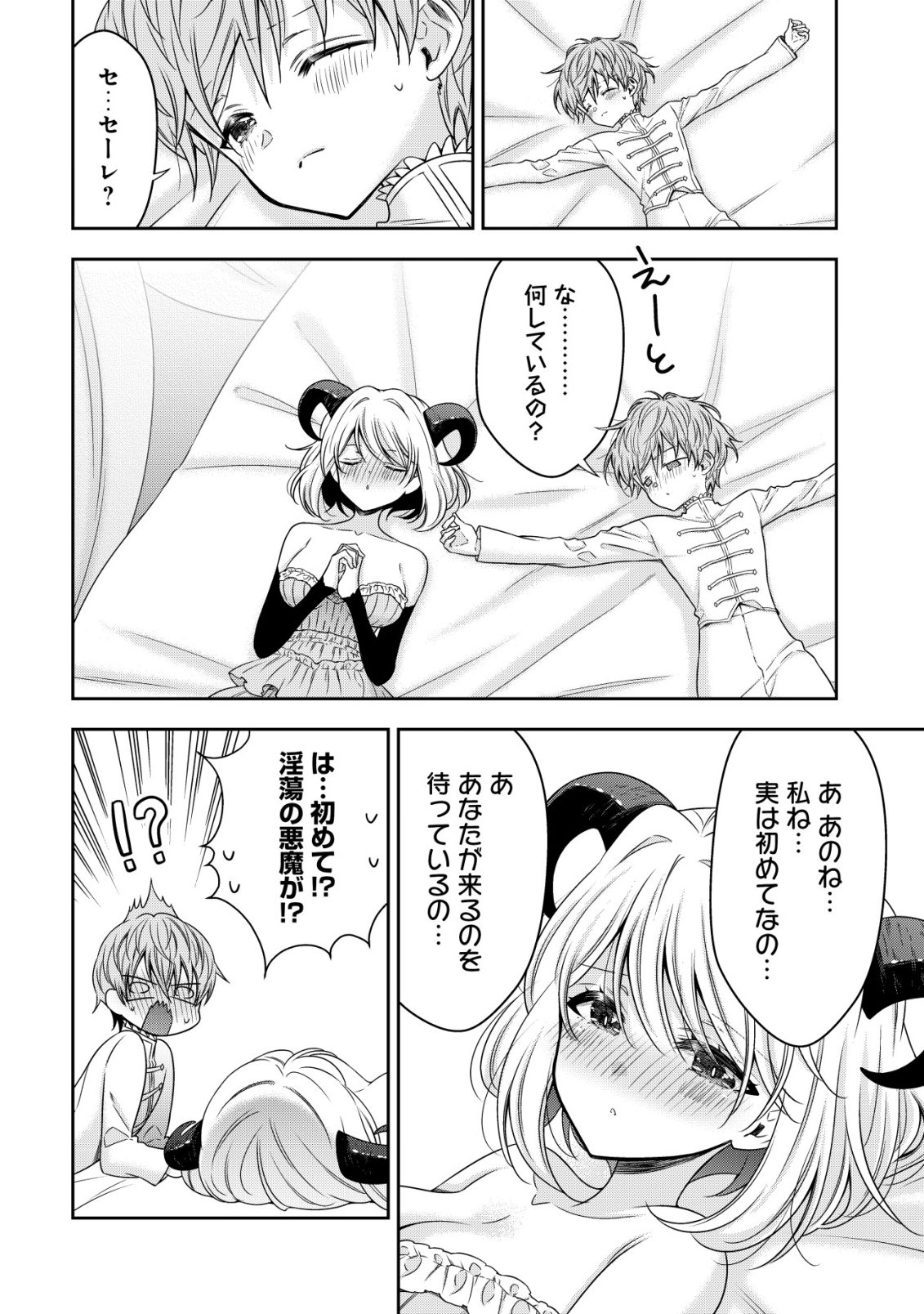 YOUJO MUSOU: NAKAMA NI URAGIRARETA SHOUKANSHI, MAZOKU NO OUJO NI NATTE “EIREI SHOUKAN” DE DEKIAI SLOW LIFE O OKURU Chap 31 - Pic 18
