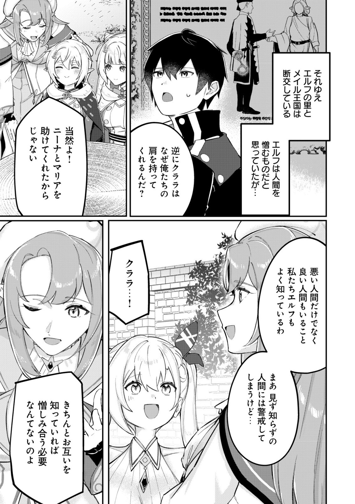 TSUIHOUSARETA FUYO MAHOUTSUKAI NO NARIAGARI Chap 37 - Pic 18