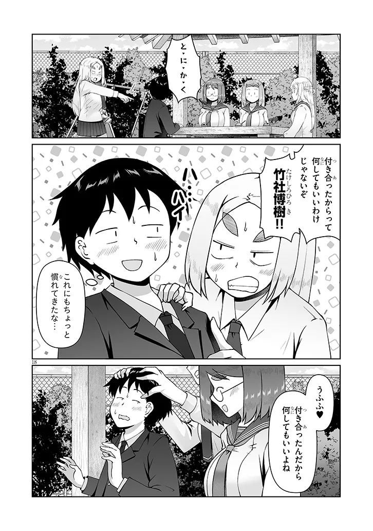 JIMIKONA MITSUBA-SAN GA BOKU WO YUUWAKU SURU Chap 19.1 - Pic 18
