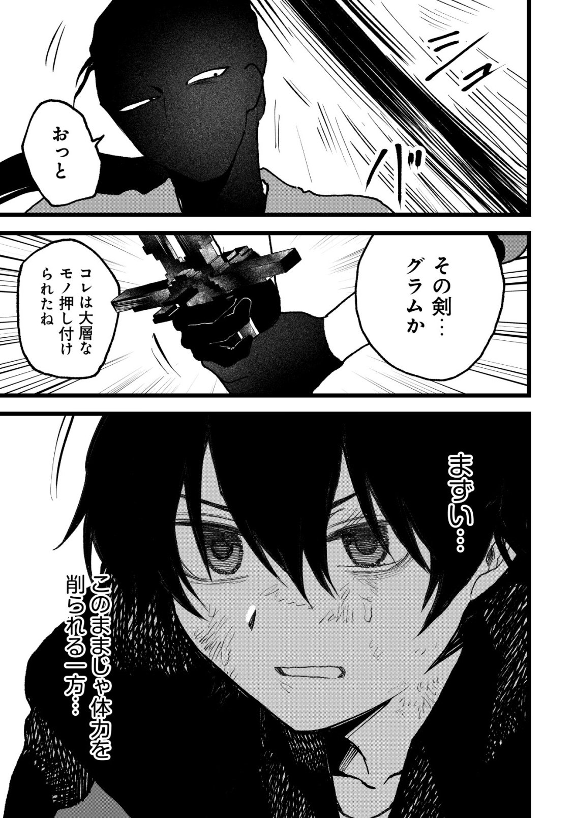 RYAKUDATSU TSUKAI NO NARIAGARI: TSUIHOU SARETA OTOKO WA, SAIKOU NO NAKAMA TO EIYUU O MEZASU Chap 16 - Pic 18