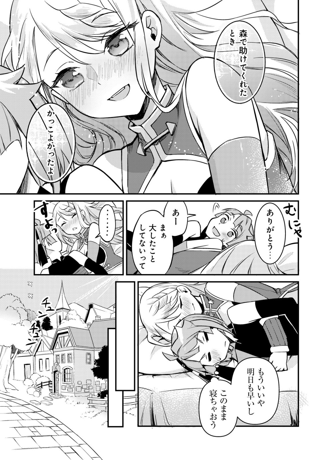ISEKAI NI HOUCHI GAME RIRON WO MOCHIKONDARA SEKAI SAIKYOU NI NARERU SETSU Chap 12 - Pic 18