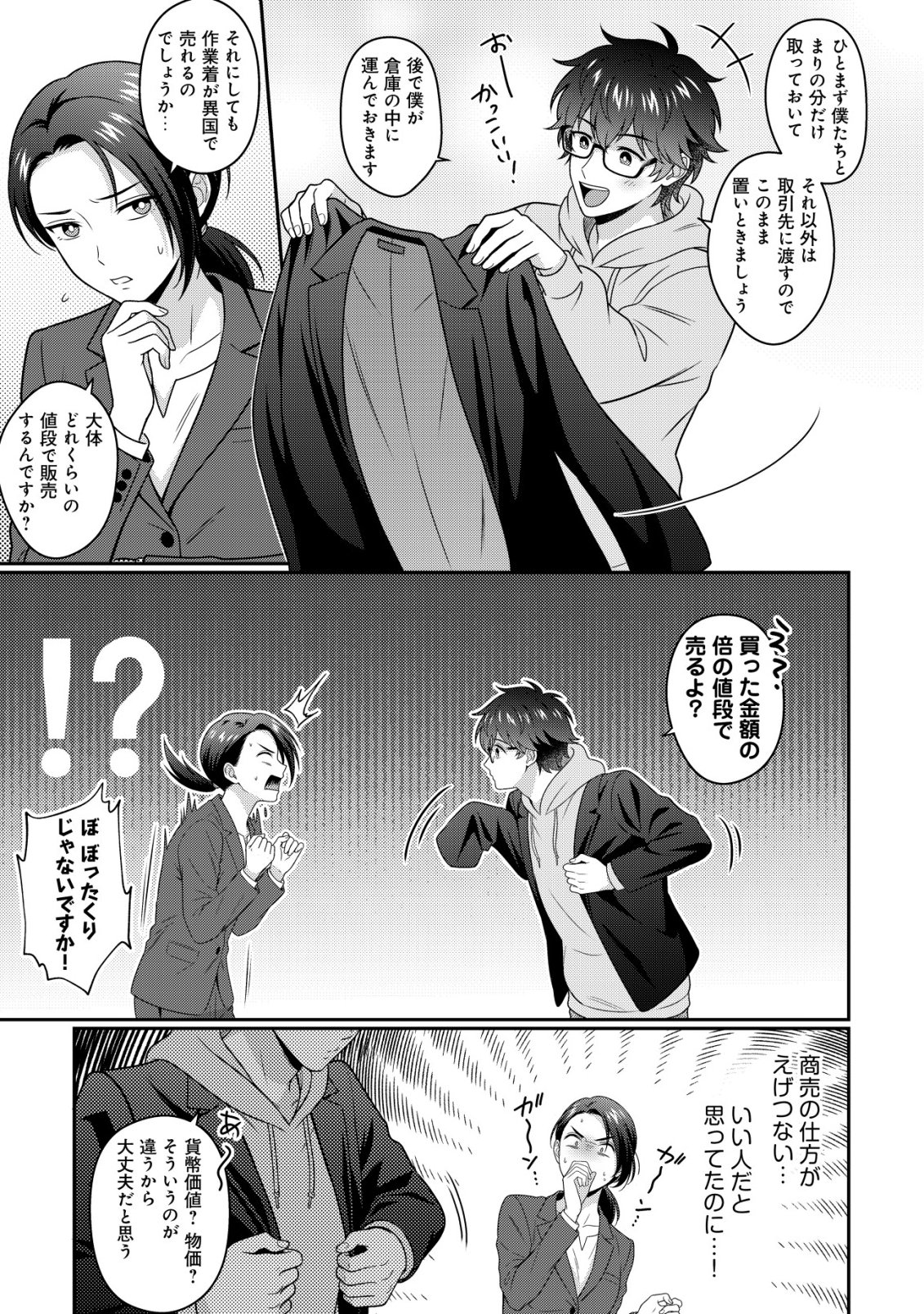 OTSUBONE-SAMA! MISOJI OL NO TENSHOKU ~KABUSHIKI GAISHA ISEKAI SHOUJI E YOUKOSO~ Chap 4 - Pic 18