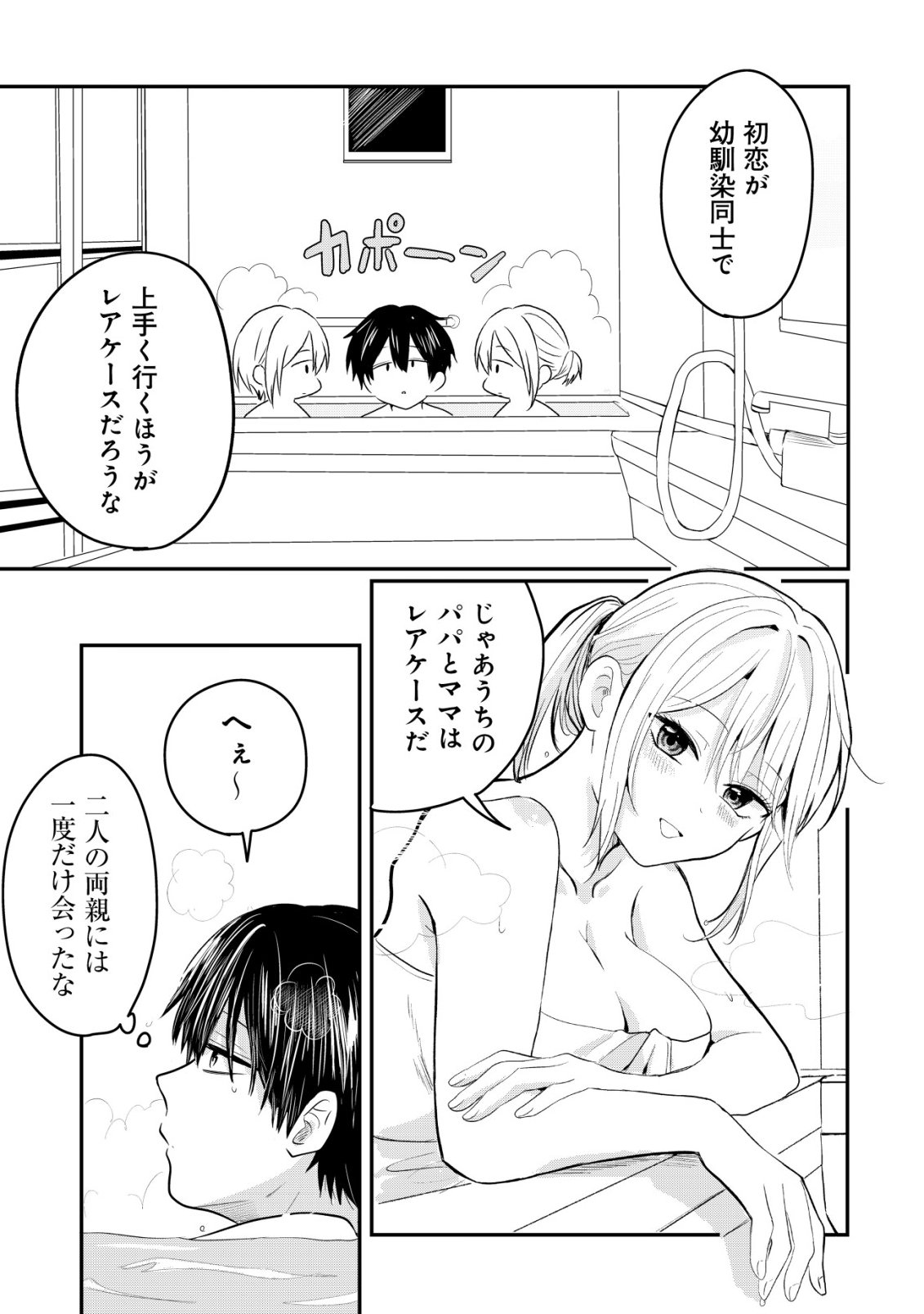 NANI NO TORIE MO NAI HEIBON NA ORE GA BIJIN FUTAGO SHIMAI WO INOCHIGAKE DE TASUKETA KEKKA, JITSU WA YANDERE DATTA FUTARI WO GACHI HORESASETE SHIMATTA KEN Chap 5 - Pic 18