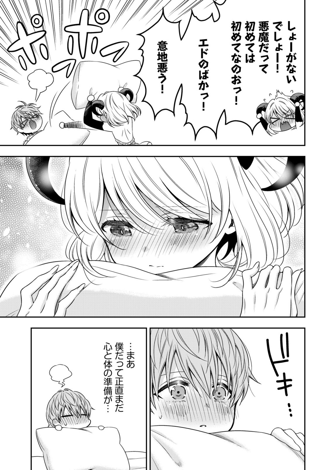 YOUJO MUSOU: NAKAMA NI URAGIRARETA SHOUKANSHI, MAZOKU NO OUJO NI NATTE “EIREI SHOUKAN” DE DEKIAI SLOW LIFE O OKURU Chap 31 - Pic 19