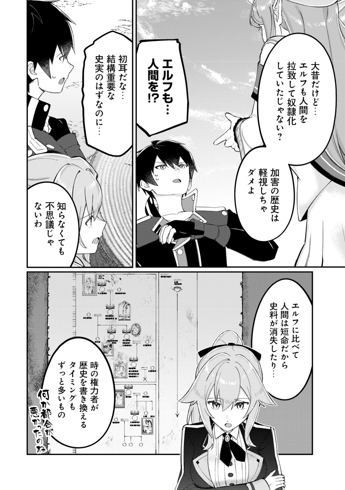 TSUIHOUSARETA FUYO MAHOUTSUKAI NO NARIAGARI Chap 37 - Pic 19