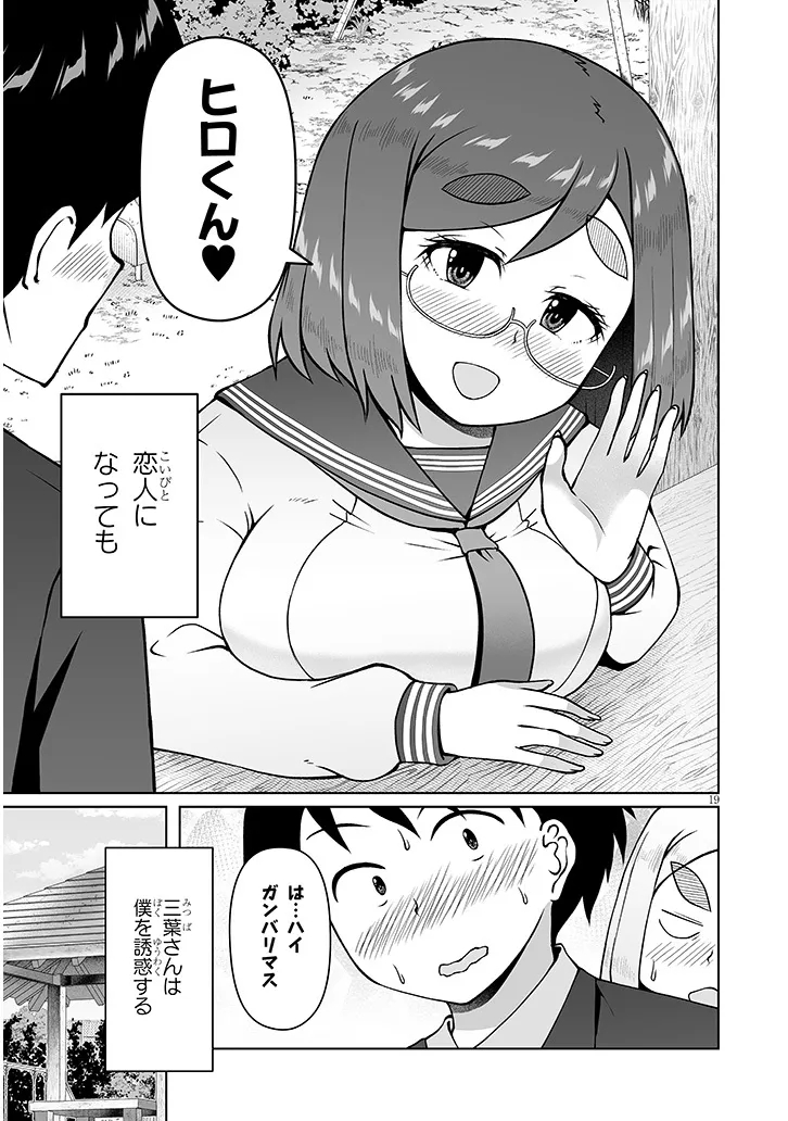 JIMIKONA MITSUBA-SAN GA BOKU WO YUUWAKU SURU Chap 19.1 - Pic 19