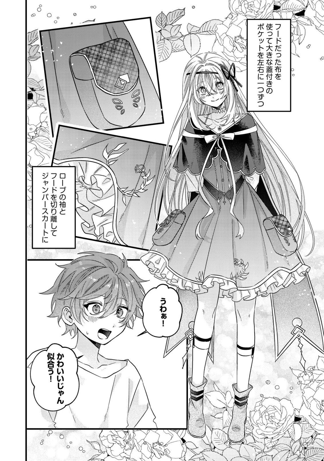 GOMIBAKO GURASHI NO SEIJO-SAMA: GOMI ATSUKAI NO KODAI MAHOU DOUGU WO NAOSHITARI, TSUIHOU BOUKENSHA WO NAOSHITARI NO SLOW LIFE Chap 14 - Pic 19