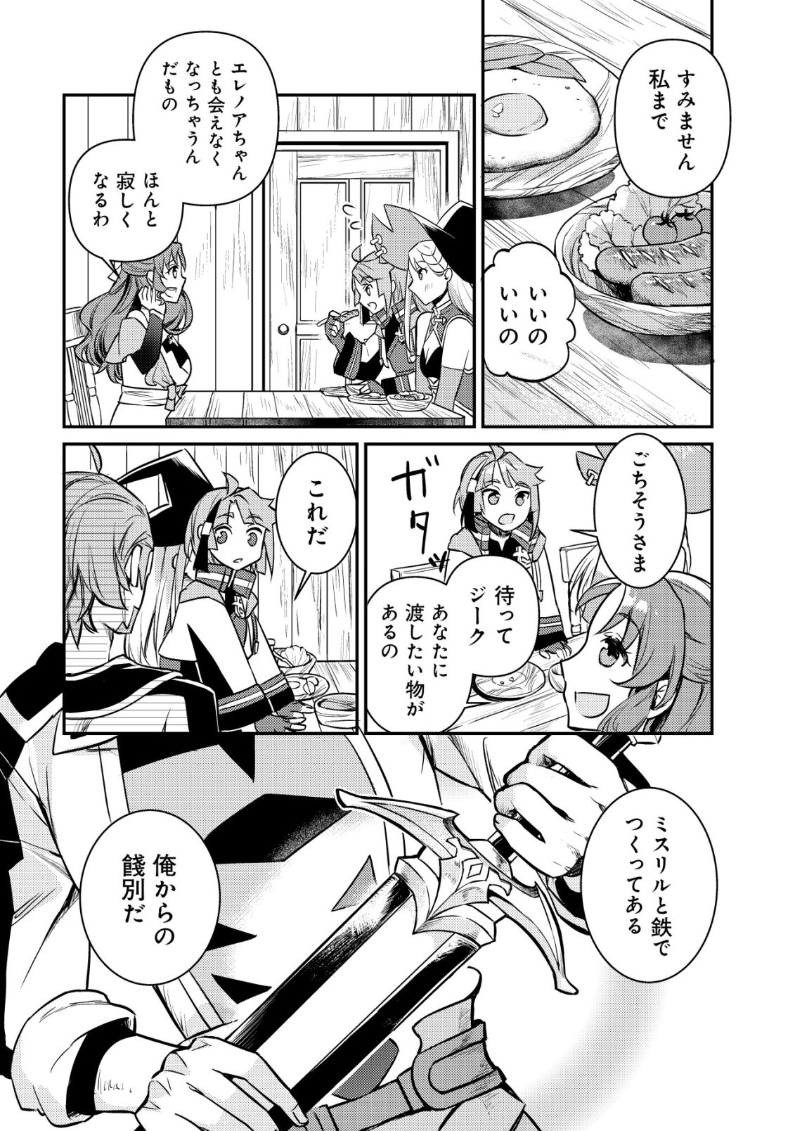 ISEKAI NI HOUCHI GAME RIRON WO MOCHIKONDARA SEKAI SAIKYOU NI NARERU SETSU Chap 12 - Pic 19