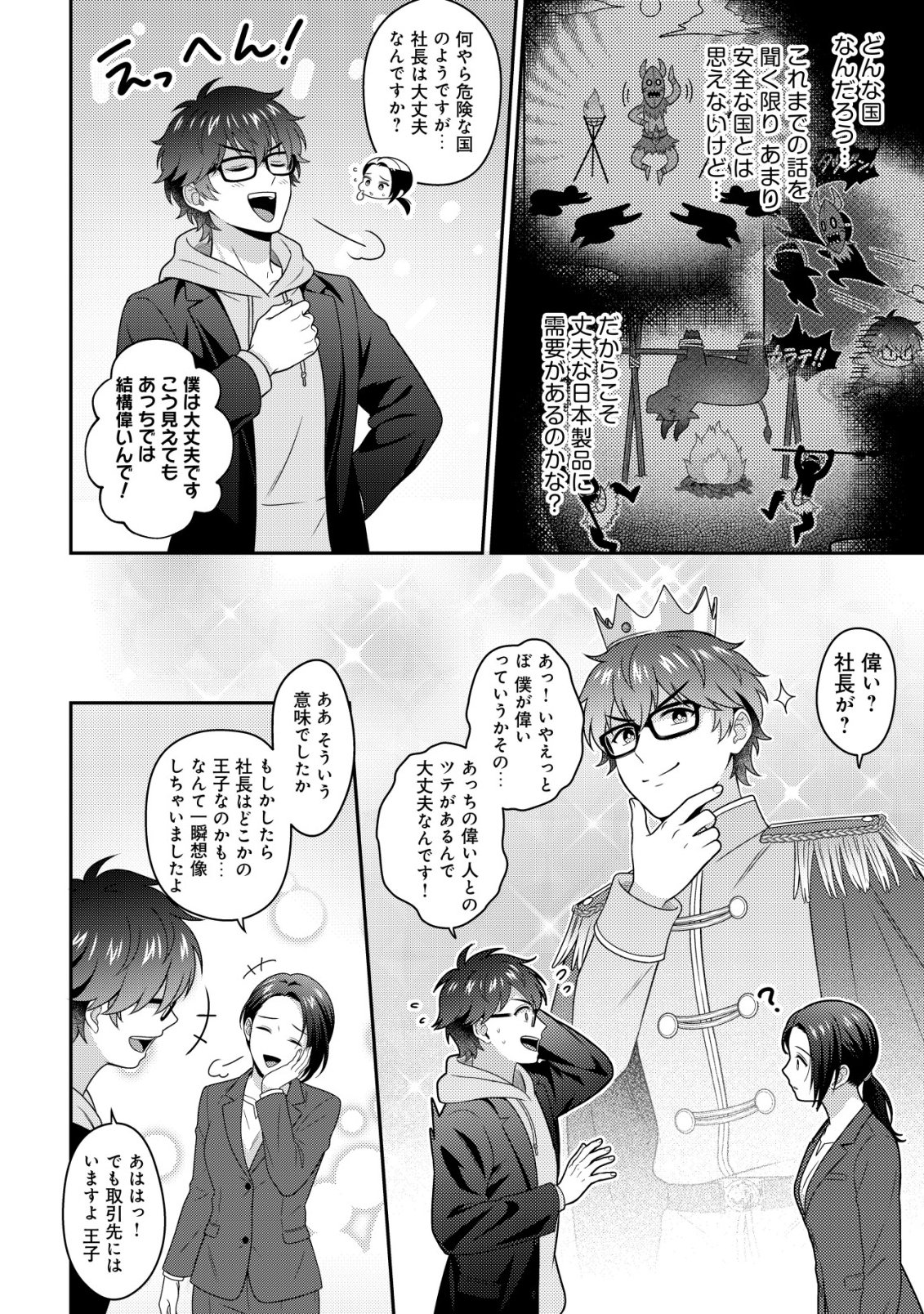 OTSUBONE-SAMA! MISOJI OL NO TENSHOKU ~KABUSHIKI GAISHA ISEKAI SHOUJI E YOUKOSO~ Chap 4 - Pic 19