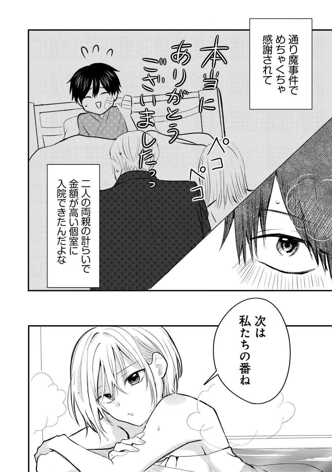 NANI NO TORIE MO NAI HEIBON NA ORE GA BIJIN FUTAGO SHIMAI WO INOCHIGAKE DE TASUKETA KEKKA, JITSU WA YANDERE DATTA FUTARI WO GACHI HORESASETE SHIMATTA KEN Chap 5 - Pic 19
