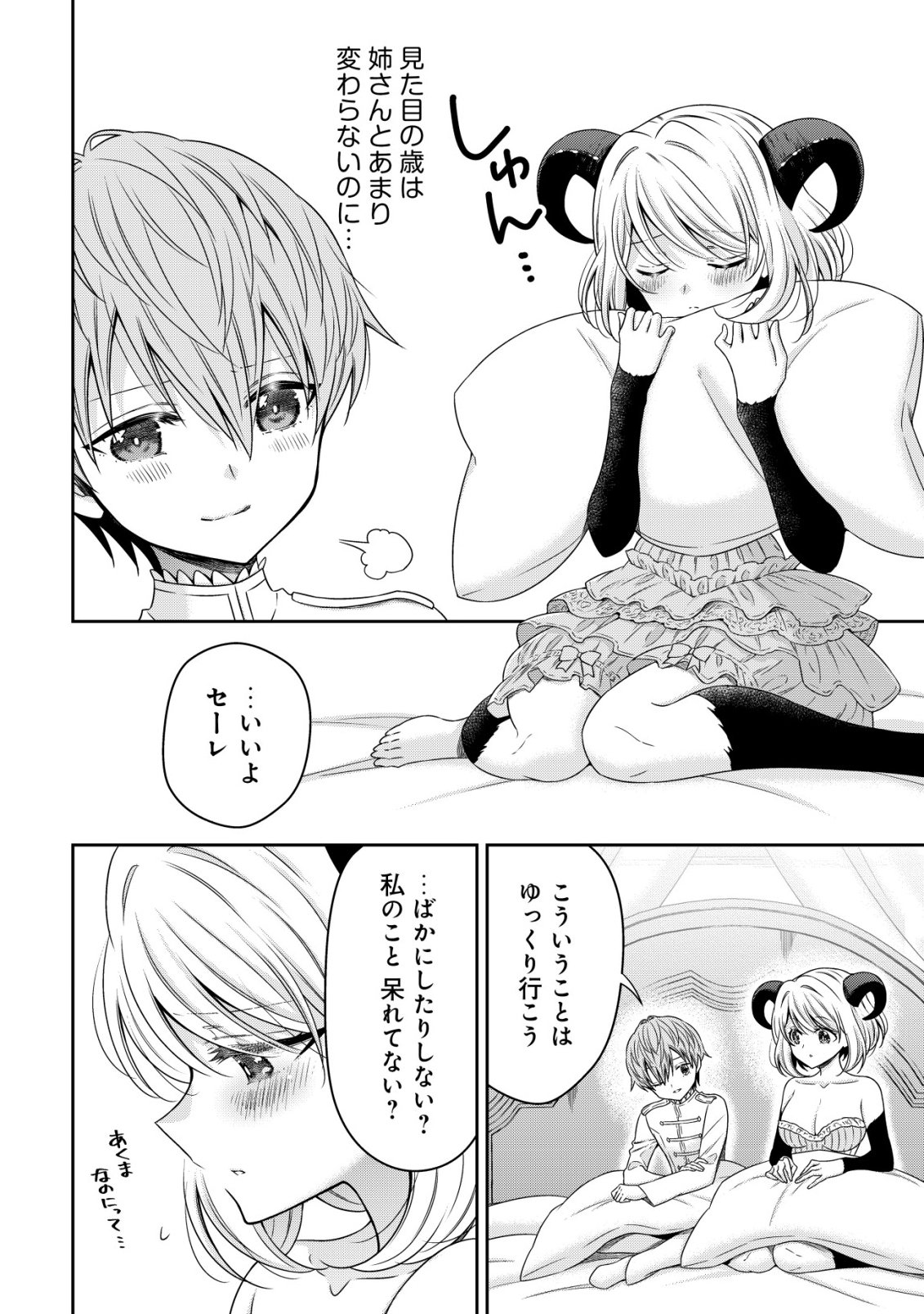 YOUJO MUSOU: NAKAMA NI URAGIRARETA SHOUKANSHI, MAZOKU NO OUJO NI NATTE “EIREI SHOUKAN” DE DEKIAI SLOW LIFE O OKURU Chap 31 - Pic 20