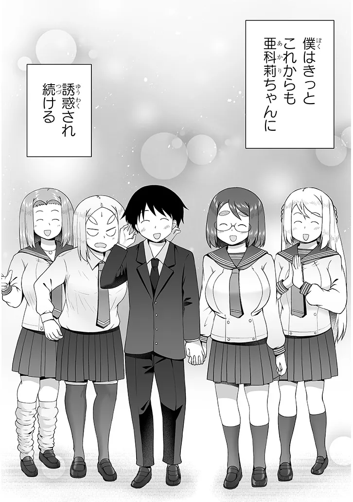 JIMIKONA MITSUBA-SAN GA BOKU WO YUUWAKU SURU Chap 19.1 - Pic 20